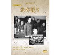 Documentary - Manshu Archives Manei Sakuhin Bokyo Hen Kita No Mamori [Japan DVD] YZCV-8148