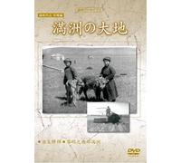 Documentary - Manshu Archives Manei Sakuhin Bokyo Hen Manshu No Daichi [Japan DVD] YZCV-8145