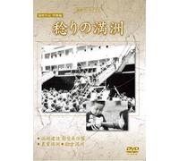 Documentary - Manshu Archives Manei Sakuhin Bokyo Hen Minori No Manshu [Japan DVD] YZCV-8144