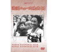Documentary - Manshu Archives Manshu News Eiga 1 [Japan DVD] YZCV-8133