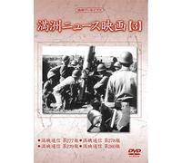 Documentary - Manshu Archives Manshu News Eiga 3 [Japan DVD] YZCV-8135