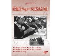 Documentary - Manshu Archives Manshu News Eiga 4 [Japan DVD] YZCV-8136