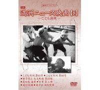 Documentary - Manshu Archives Manshu News Eiga 8 [Japan DVD] YZCV-8140