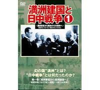 Documentary - Manshu Kenkoku To Nicchu Senso Vol.1 [Japan DVD] YZCV-8115