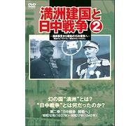 Documentary - Manshu Kenkoku To Nicchu Senso Vol.2 [Japan DVD] YZCV-8116