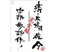 Documentary Music Video Ube 3b [DVD de Audio]