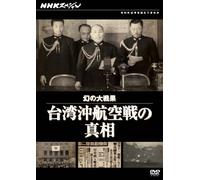 (Documentary) - [Nhk Ha Nani Wo Tsutaete Kitaka] Dvd Series Nhk Special Maboroshi No Tai [Edizione: Giappone] [Italia]