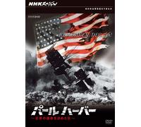 (Documentary) - [Nhk Ha Nani Wo Tsutaete Kitaka] Dvd Series Nhk Special Pearl Harbor Nic [Edizione: Giappone] [Italia]