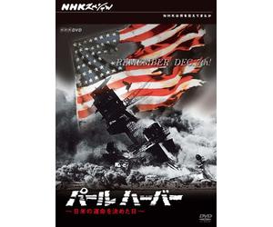 (Documentary) - [Nhk Ha Nani Wo Tsutaete Kitaka] Dvd Series Nhk Special Pearl Harbor Nic [Edizione: Giappone] [Italia]