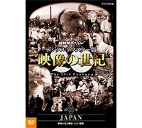 (Documentary) - Nhk Special Digital Remaster Ban Eizou No Seiki Dai 11 Shuu Japan Sekai [Edizione: Giappone] [Italia] [DVD]