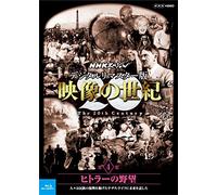(Documentary) - Nhk Special Digital Remaster Ban Eizou No Seiki Dai 4 Shuu Hitler No Yab [Edizione: Giappone] [Italia] [Blu-ray]