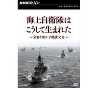 (Documentary) - Nhk Special Kaijou Jieitai Ha Koushite Umareta-Zenyou Wo Akasu Kimitsu B [Edizione: Giappone] [Italia] [DVD]