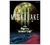 Documentary - NHK Special Megaquake III Kyodai Jishin Vol.4 [Japan DVD] NSDS-19555