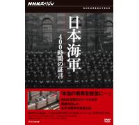 (Documentary) - Nhk Special Nippon Kaigun Yonhyaku Jikan No Shougen Dvd-Box (3 Dvd) [Edizione: Giappone] [Italia]