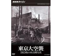 Documentary - Nhk Special Tokyo Dai Kushu 583 Mai No Mikokai Shashin [Japan DVD] NSDS-17532