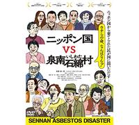(Documentary) - Nippon Koku Vs Sennan Ishiwata Mura (2 Dvd) [Edizione: Giappone] [Italia]