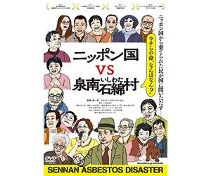 (Documentary) - Nippon Koku Vs Sennan Ishiwata Mura (2 Dvd) [Edizione: Giappone] [Italia]