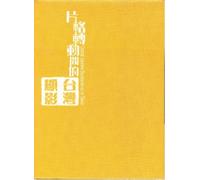 (Documentary) - [-Nippon Touchika No Taiwan-Nanshin Taiwan]-Nichichi Jidai No Kiroku Eig [Edizione: Giappone] [Italia] [DVD]