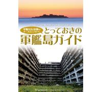 (Documentary) - O Project To Yuku Totteoki No Gunkanjima Tour [Edizione: Giappone] [Italia] [DVD]