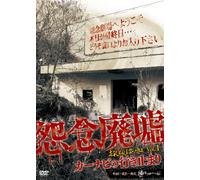 Documentary - Onnen Haikyo Vol.1 Car Navi no Ikizumari [Japan DVD] YTUB-1