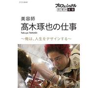 (Documentary) - Professional Shigoto No Ryugi Biyoushi Takagi Takuya No Sigoto Ore Ha.Ji [Edizione: Giappone] [Italia] [DVD]
