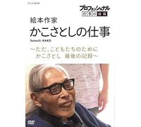 (Documentary) - Professional Shigoto No Ryugi Ehon Sakka Kako Satoshi No Shigoto Tada.Ko [Edizione: Giappone] [Italia] [DVD]