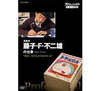 (Documentary) - Professional Shigoto No Ryugi Mangaka.Fujiko F Fujio Boku Ha.Nobita Sono [Edizione: Giappone] [Italia] [DVD]
