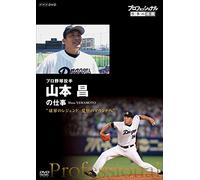 Documentary - Professional Shigoto No Ryugi Puro Yakyu Toshi Yamamoto Masa Kyukai No Legend Kakugo No Mound E [Japan DVD] NSDS-20571