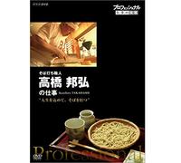 Documentary - Professional Shigoto No Ryugi Soba Uchi Shokunin Takahashi Kunihiro [Japan DVD] NSDS-19812