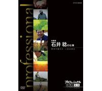 (Documentary) - Professional Shigoto No Ryuugi Kome Nouka Ishii Minoru No Shigoto Kurou [Edizione: Giappone] [Italia] [DVD]