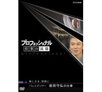 (Documentary) - Professional Shigoto No Ryuugi Kuyashisa Wo.Jounetsu Ni Ballet Dancer Iw [Edizione: Giappone] [Italia] [DVD]