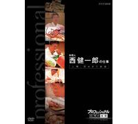 (Documentary) - Professional Shigoto No Ryuugi Ningen.Shinu Made Benkyou Ryourinin Nish [Edizione: Giappone] [Italia] [DVD]