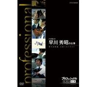 (Documentary) - Professional Shigoto No Ryuugi Pilot Hayakawa Hideaki No Shigoto Yume No [Edizione: Giappone] [Italia] [DVD]