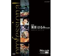 (Documentary) - Professional Shigoto No Ryuugi Ryourika Kurihara Harumi No Shigoto Ryour [Edizione: Giappone] [Italia] [DVD]