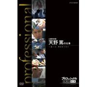 (Documentary) - Professional Shigoto No Ryuugi Shinzou Gekai Amano Atsushi No Shigoto It [Edizione: Giappone] [Italia] [DVD]
