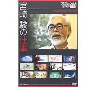 (Documentary) - Professional Shigoto No Ryuugi Special Miyazaki Hayao No Shigoto [Edizione: Giappone] [Italia] [DVD]