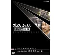 (Documentary) - Professional Shigoto No Ryuugi Subete.Doubutsu Kara Osowatta Doubutsuen [Edizione: Giappone] [Italia] [DVD]