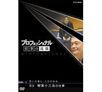 (Documentary) - Professional Shigoto No Ryuugi Warai No Oku Ni.Jinsei Ga Aru Hanashika Y [Edizione: Giappone] [Italia] [DVD]