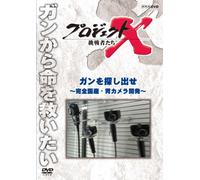 (Documentary) - Project X Challengers Gan Wo Sagashi Dase-Kanzen Kokusan.Icamera Kaihats [Edizione: Giappone] [Italia] [DVD]