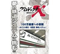 (Documentary) - Project X Challengers Hyakuman Zaseki Heno Kutou -Midori No Madoguchi.Se [Edizione: Giappone] [Italia] [DVD]