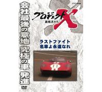 (Documentary) - Project X Challengers Last Fight Meisha Yo Eien Nare [Edizione: Giappone] [Italia] [DVD]