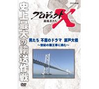 (Documentary) - Project X Challengers Otoko Tachi Fukutsu No Drama Setooohashi-Seiki No [Edizione: Giappone] [Italia] [DVD]