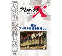 (Documentary) - Project X Challengers Shouyu America Shijou Wo Kaitaku Seyo [Edizione: Giappone] [Italia] [DVD]