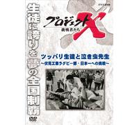 (Documentary) - Project X Challengers Tsuppari Seito To Nakimushi Sensei-Fushimi Kougyou [Edizione: Giappone] [Italia] [DVD]