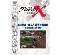 (Documentary) - Project X Challengers Zettai Zetsumei Roppyakugojuunin Kesshi No Dasshut [Edizione: Giappone] [Italia] [DVD]