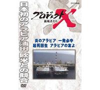 Documentary - Project X Chosensha Tachi Hono No Arabia Ippatsu Hicchu [Japan DVD] NSDS-19499
