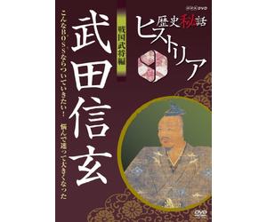 (Documentary) - Rekishi Hiwa Historia Sengoku Bushou Hen Takeda Shingen -Konna Boss Nara [Edizione: Giappone] [Italia] [DVD]