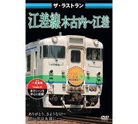 Documentary - The Last Run Esashisen Kikonai-Esashi [Japan DVD] VKL-42
