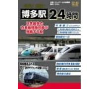 Documentary [Train] - 24 Hours-Hakata Starion [J/Dd5 [Alemania] [DVD]
