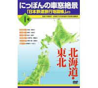 Documentary [Train] - Nippon No Shasou Zekkei 1: Hokk [Alemania] [DVD]